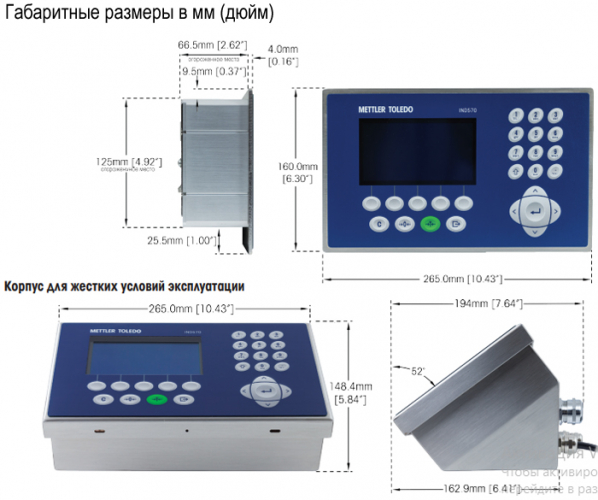 Индикатор Mettler Toledo IND570