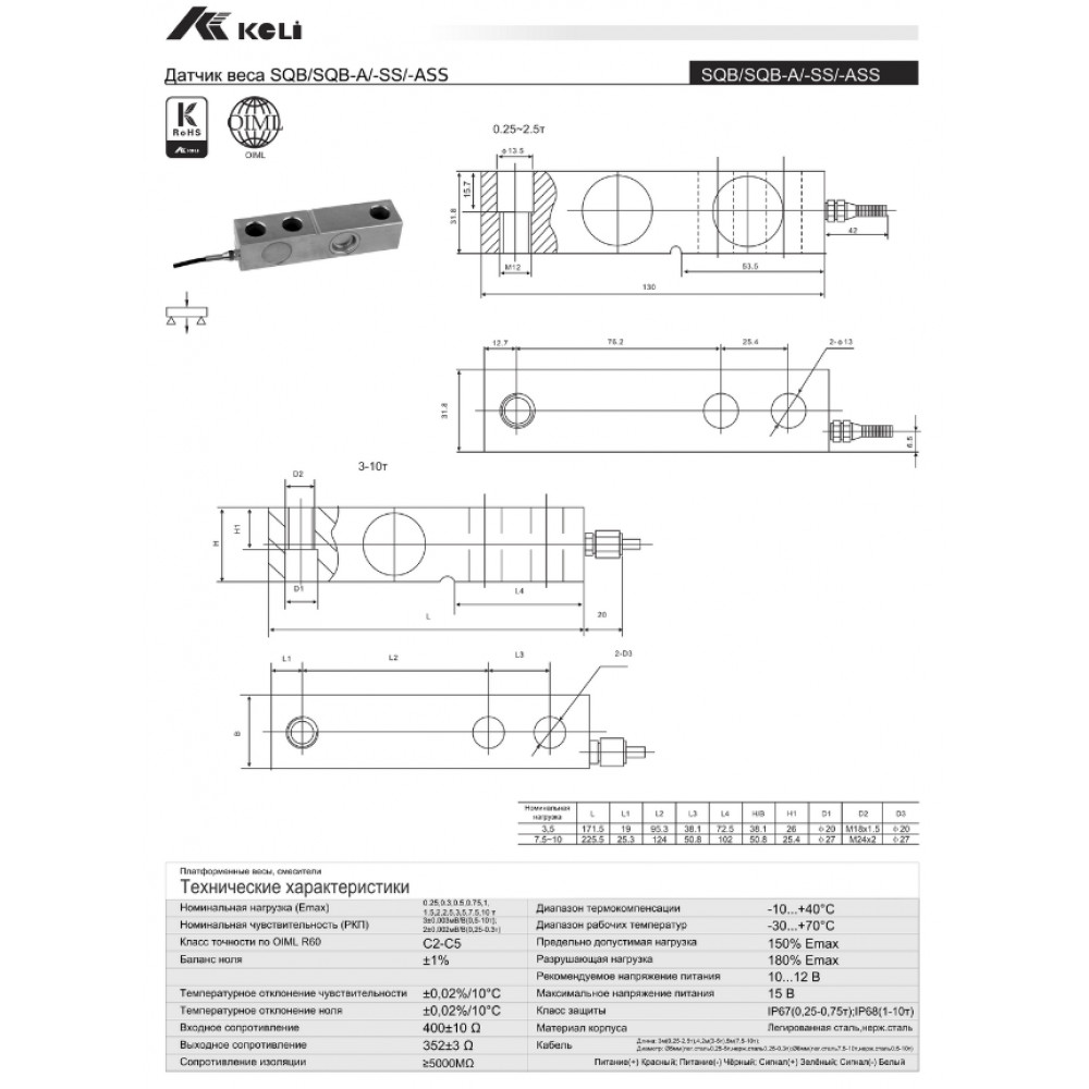 Тензодатчик KELI SQB-A 500KG