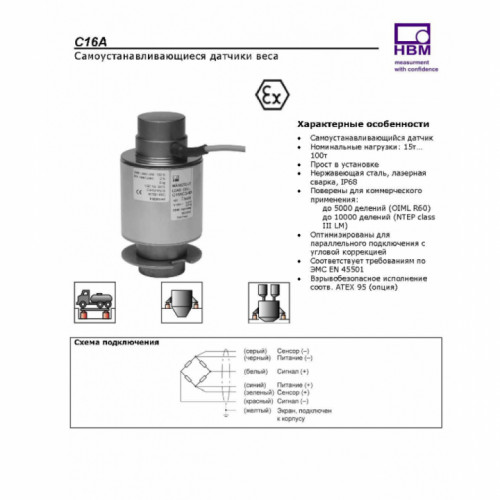 Тензодатчик HBM C16A Atex 20T